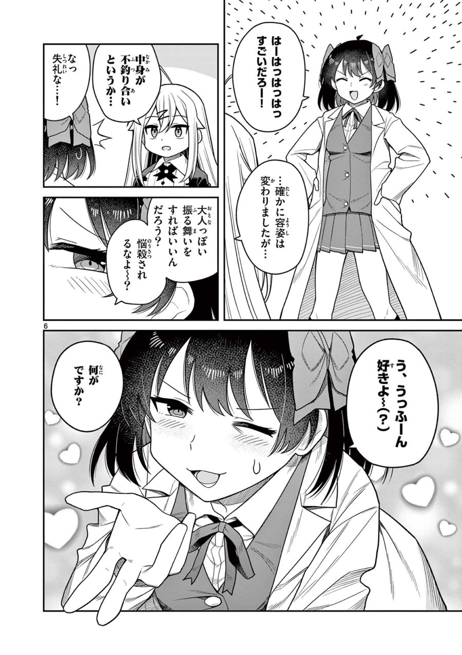 てくのぱにっくゆにばーす 第11話 - Page 6