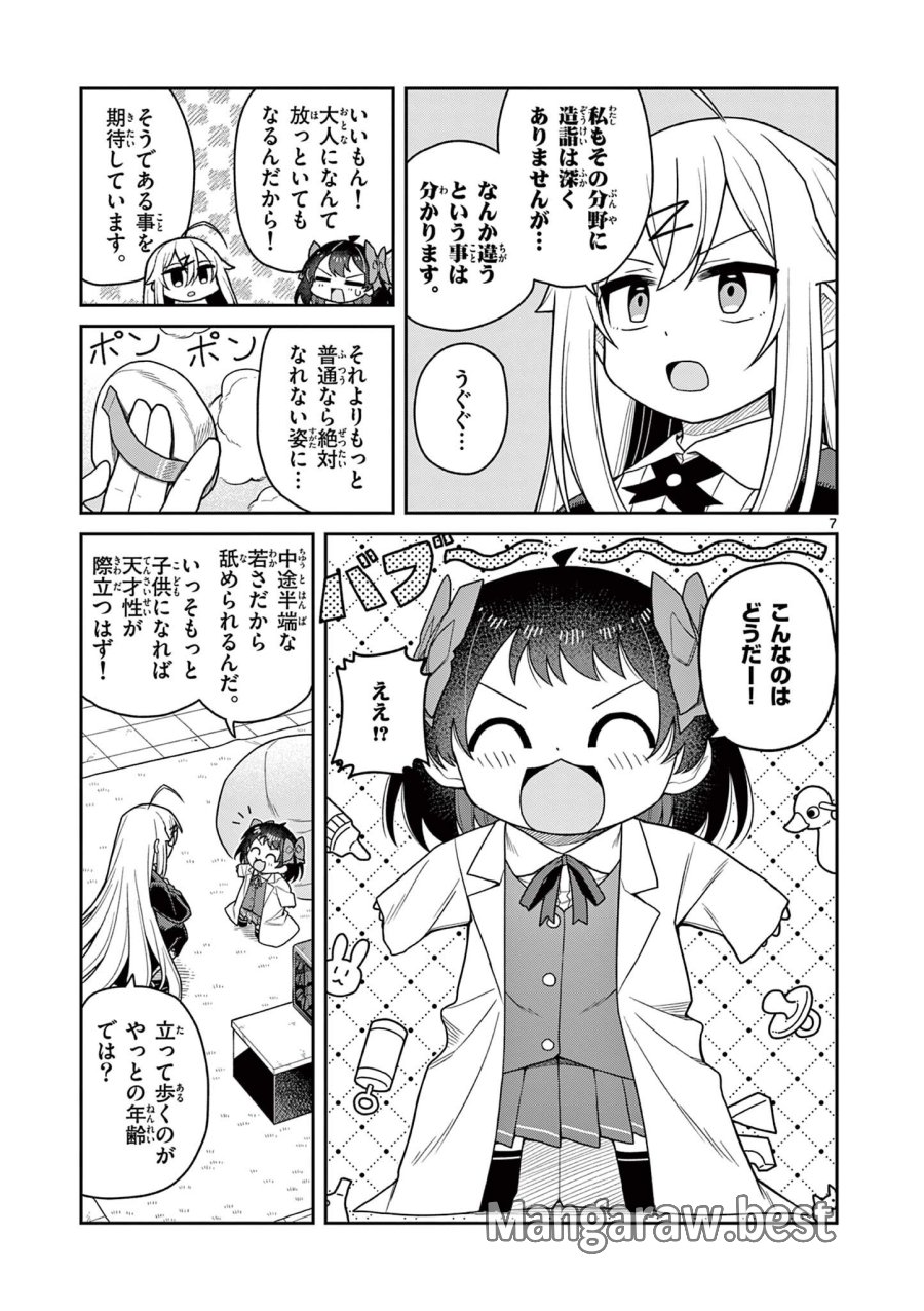 てくのぱにっくゆにばーす 第11話 - Page 7