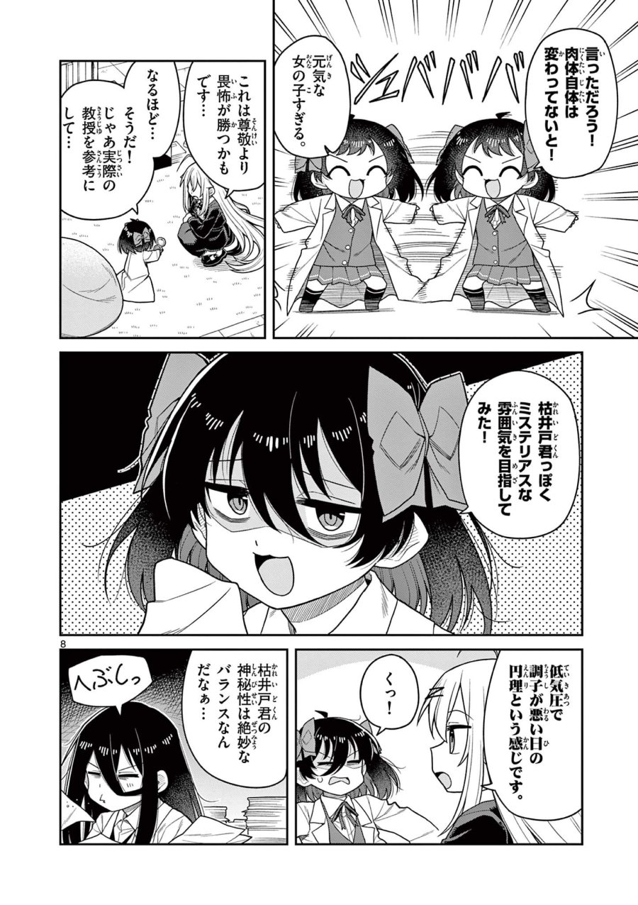 てくのぱにっくゆにばーす 第11話 - Page 8