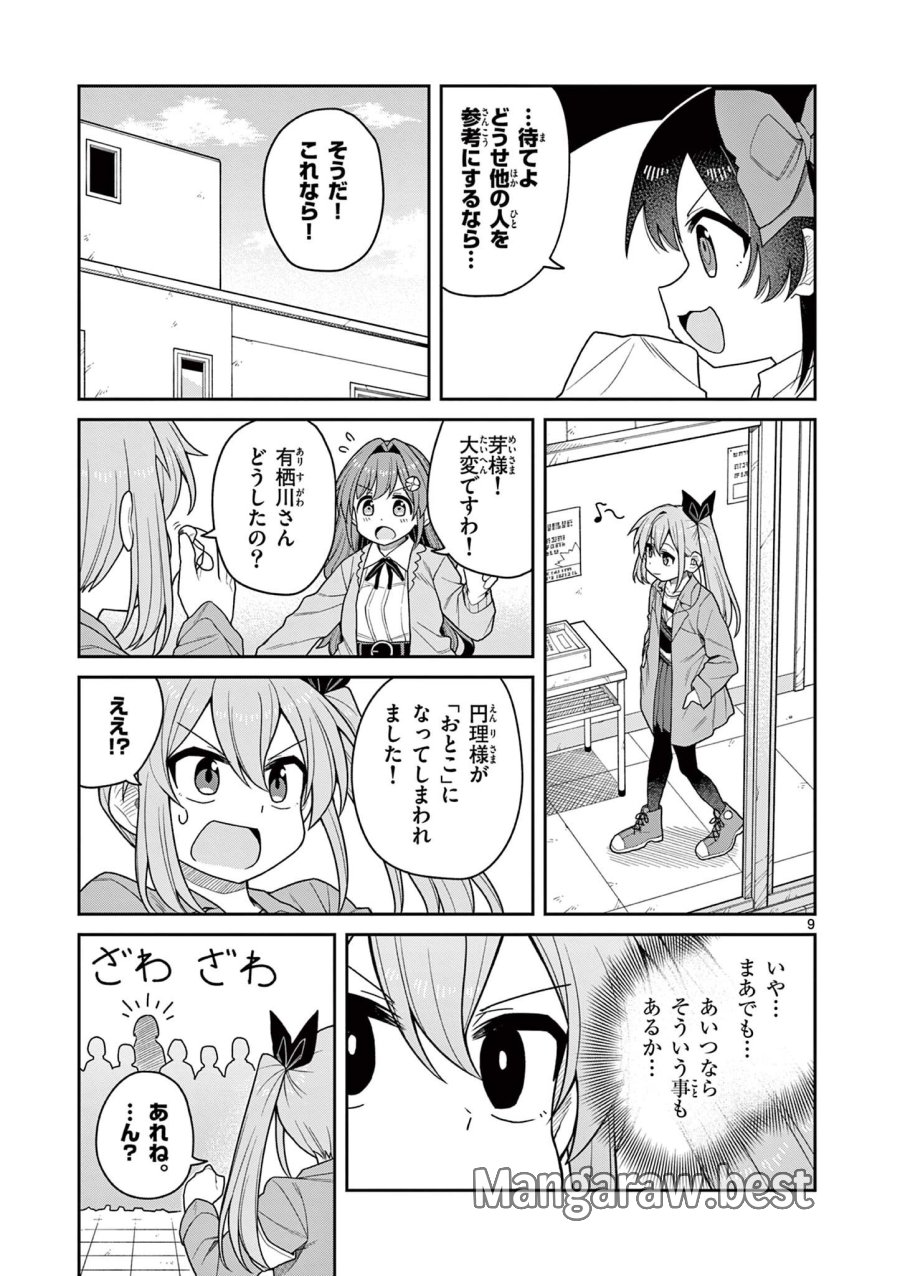 てくのぱにっくゆにばーす 第11話 - Page 9