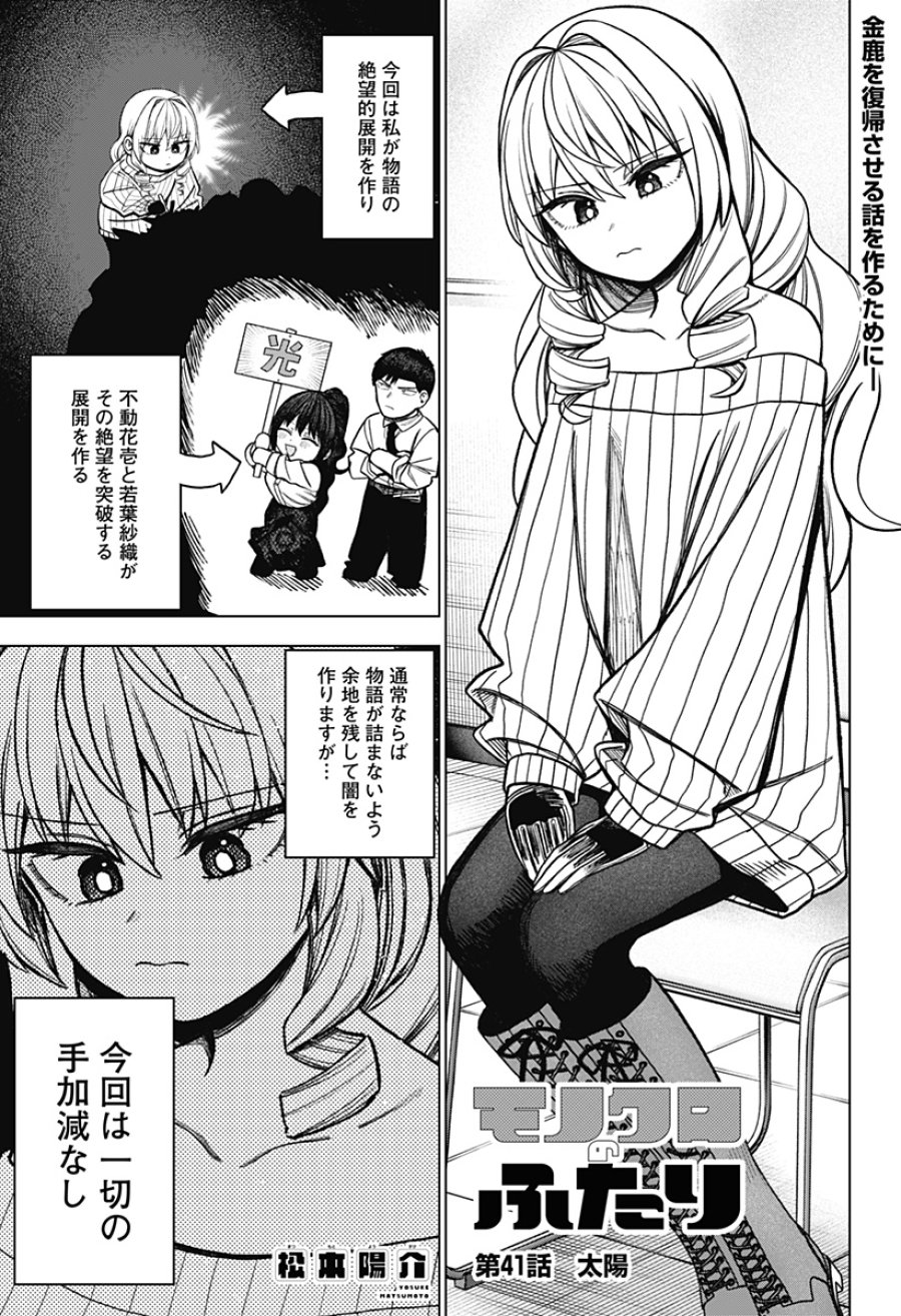 モノクロのふたり 第41話 - Trang 1