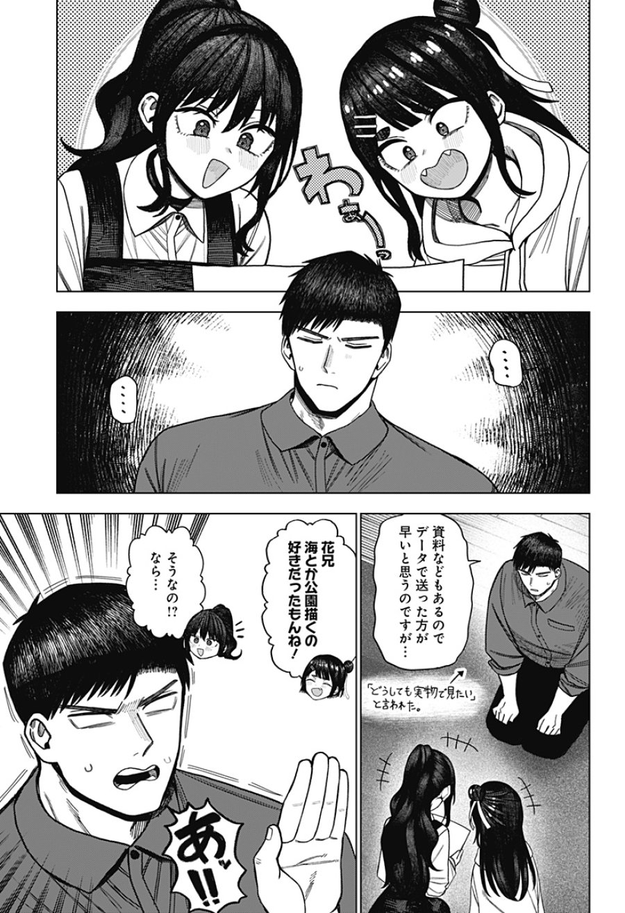 モノクロのふたり 第41話 - Trang 11