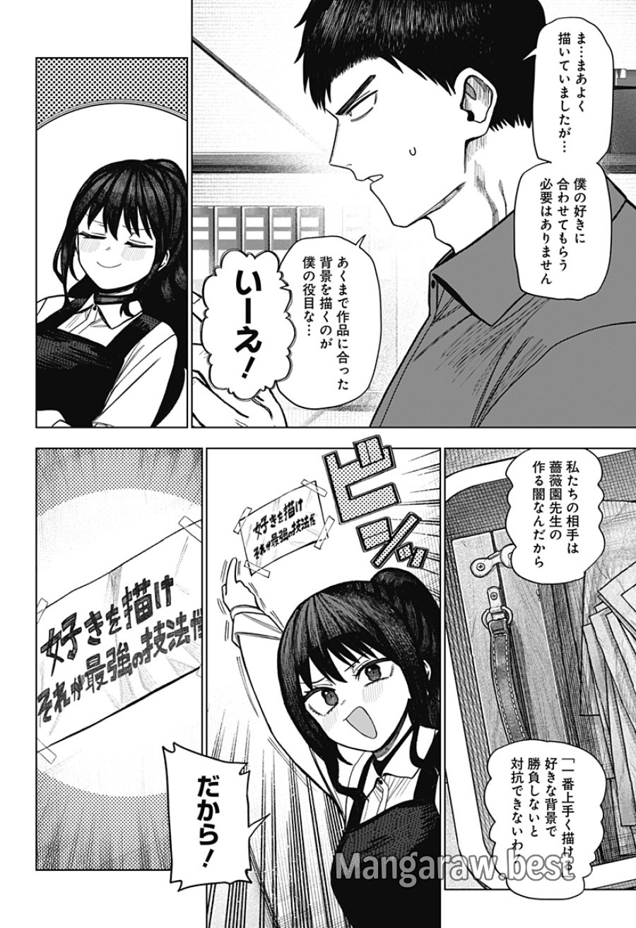 モノクロのふたり 第41話 - Trang 12