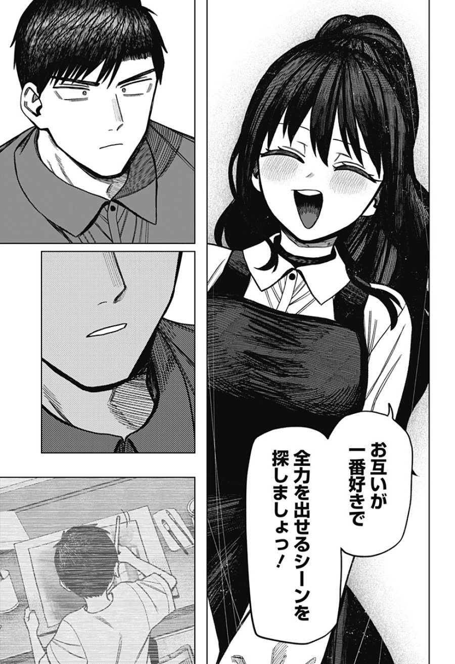 モノクロのふたり 第41話 - Trang 13