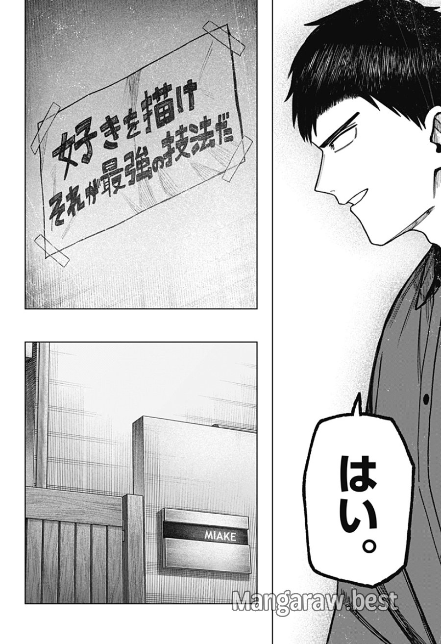 モノクロのふたり 第41話 - Trang 14