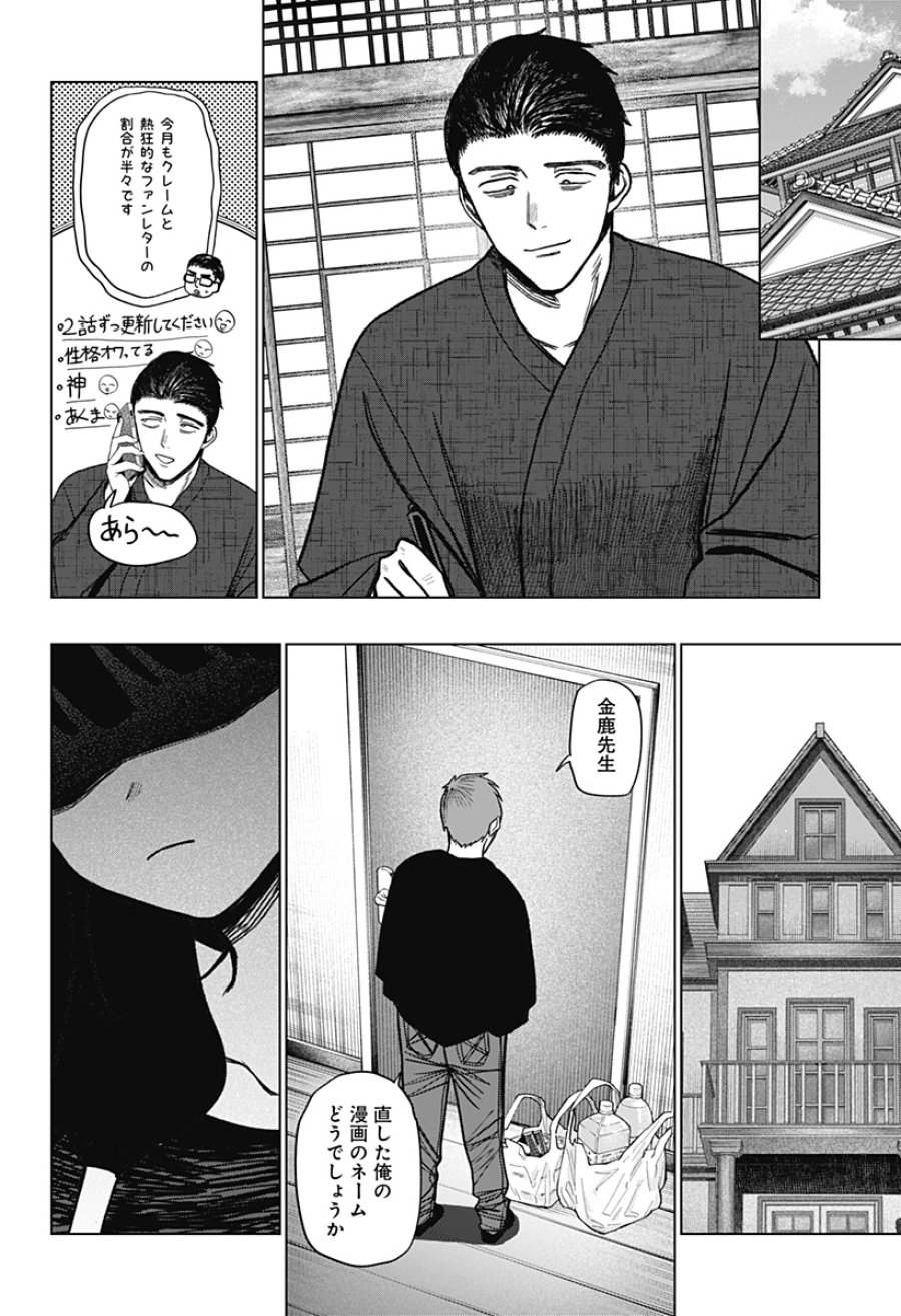 モノクロのふたり 第41話 - Trang 16