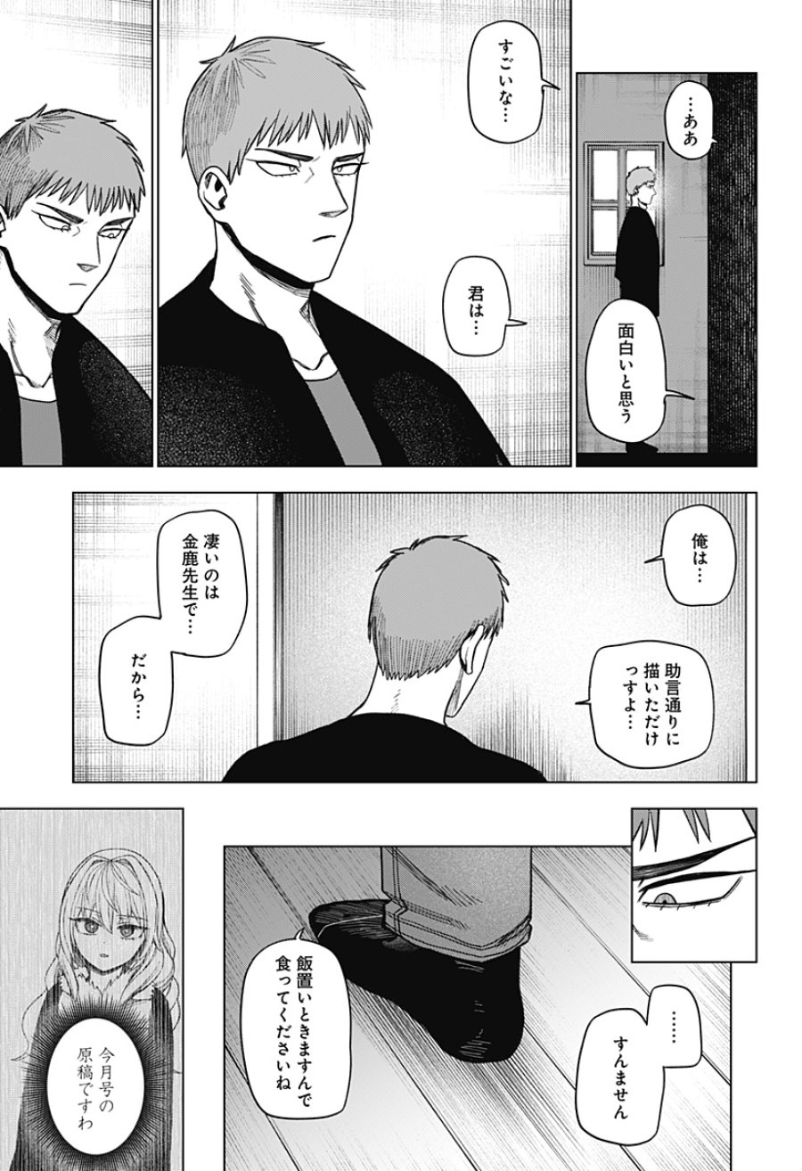 モノクロのふたり 第41話 - Trang 17