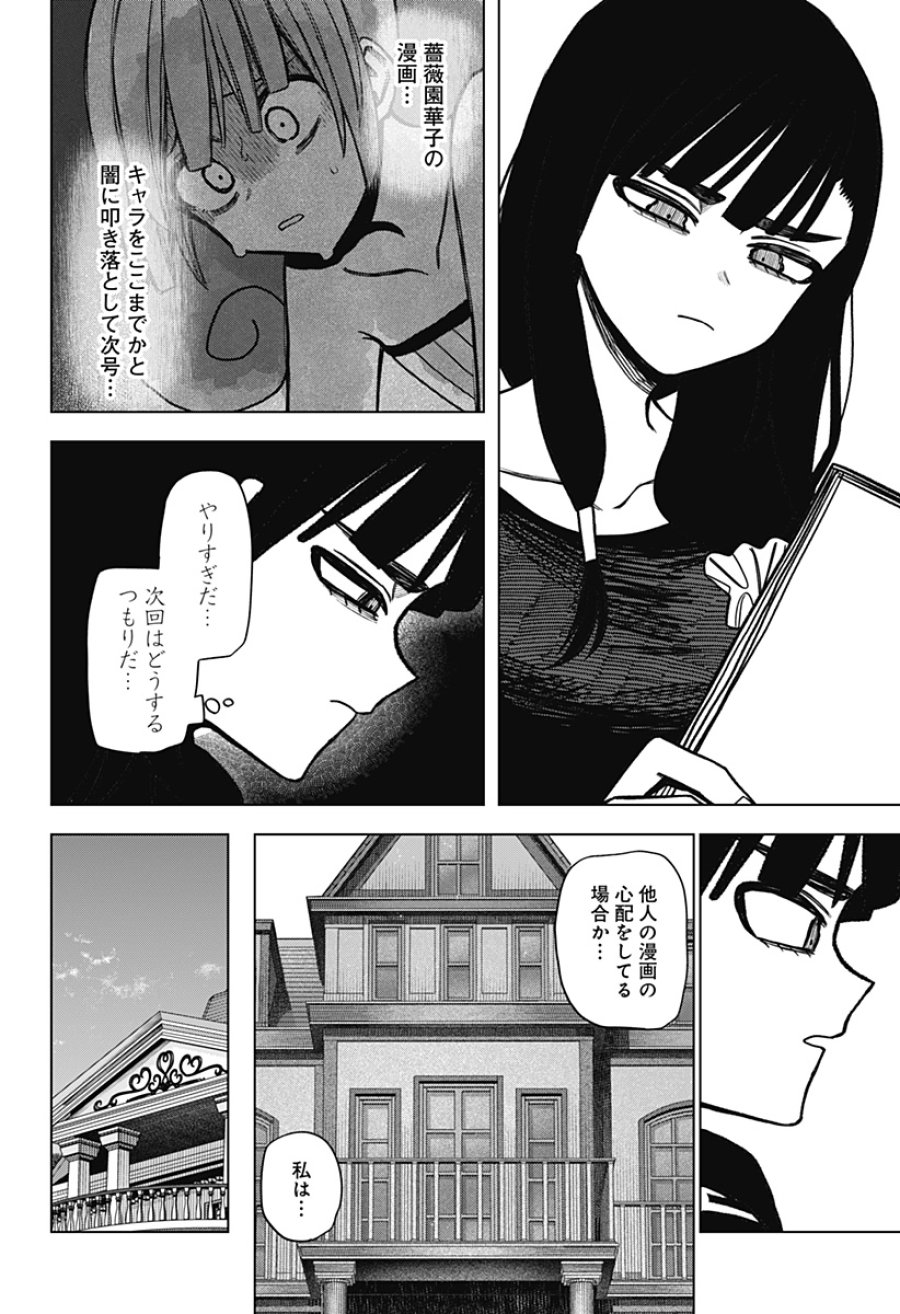 モノクロのふたり 第41話 - Trang 18