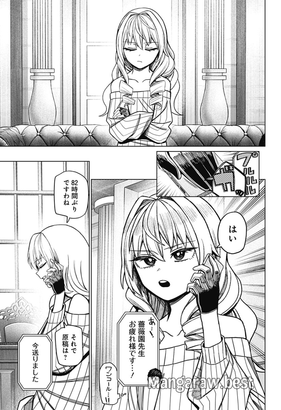 モノクロのふたり 第41話 - Trang 19