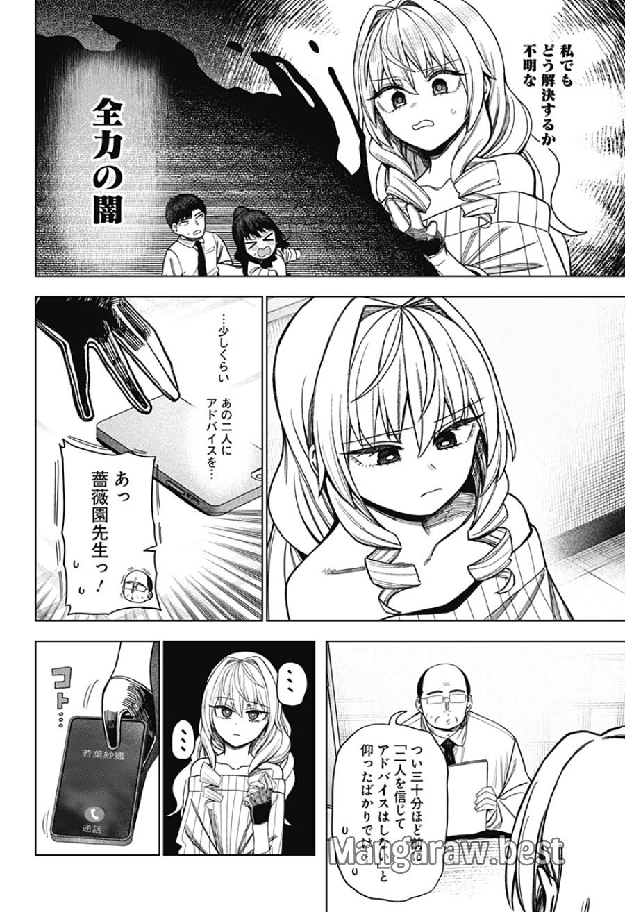 モノクロのふたり 第41話 - Trang 2