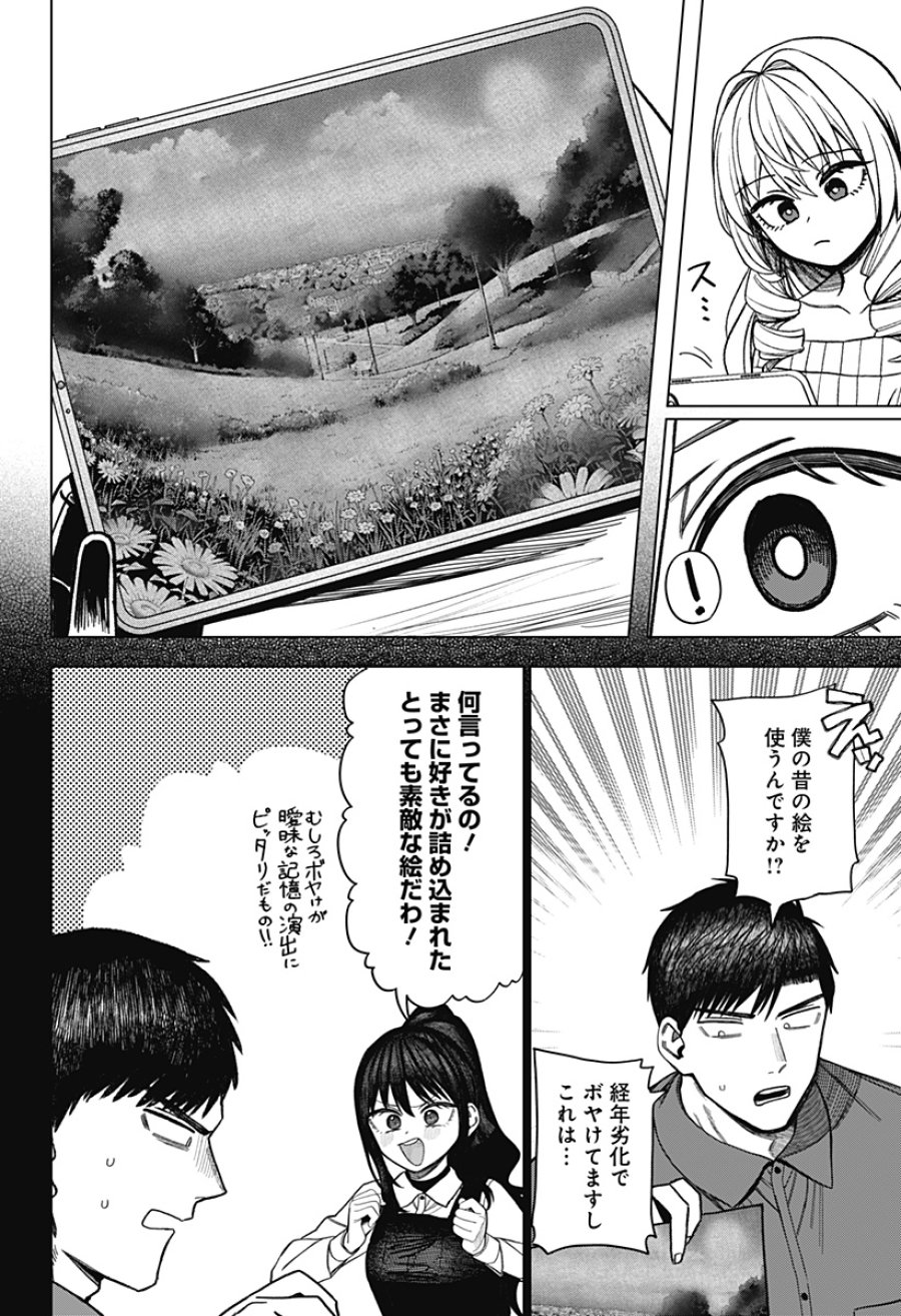 モノクロのふたり 第41話 - Trang 20