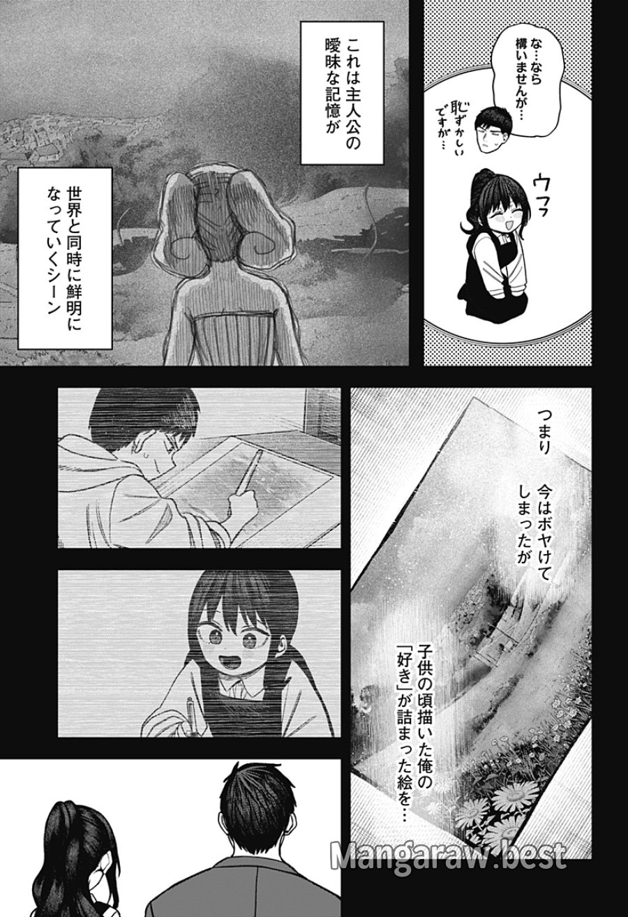 モノクロのふたり 第41話 - Trang 21