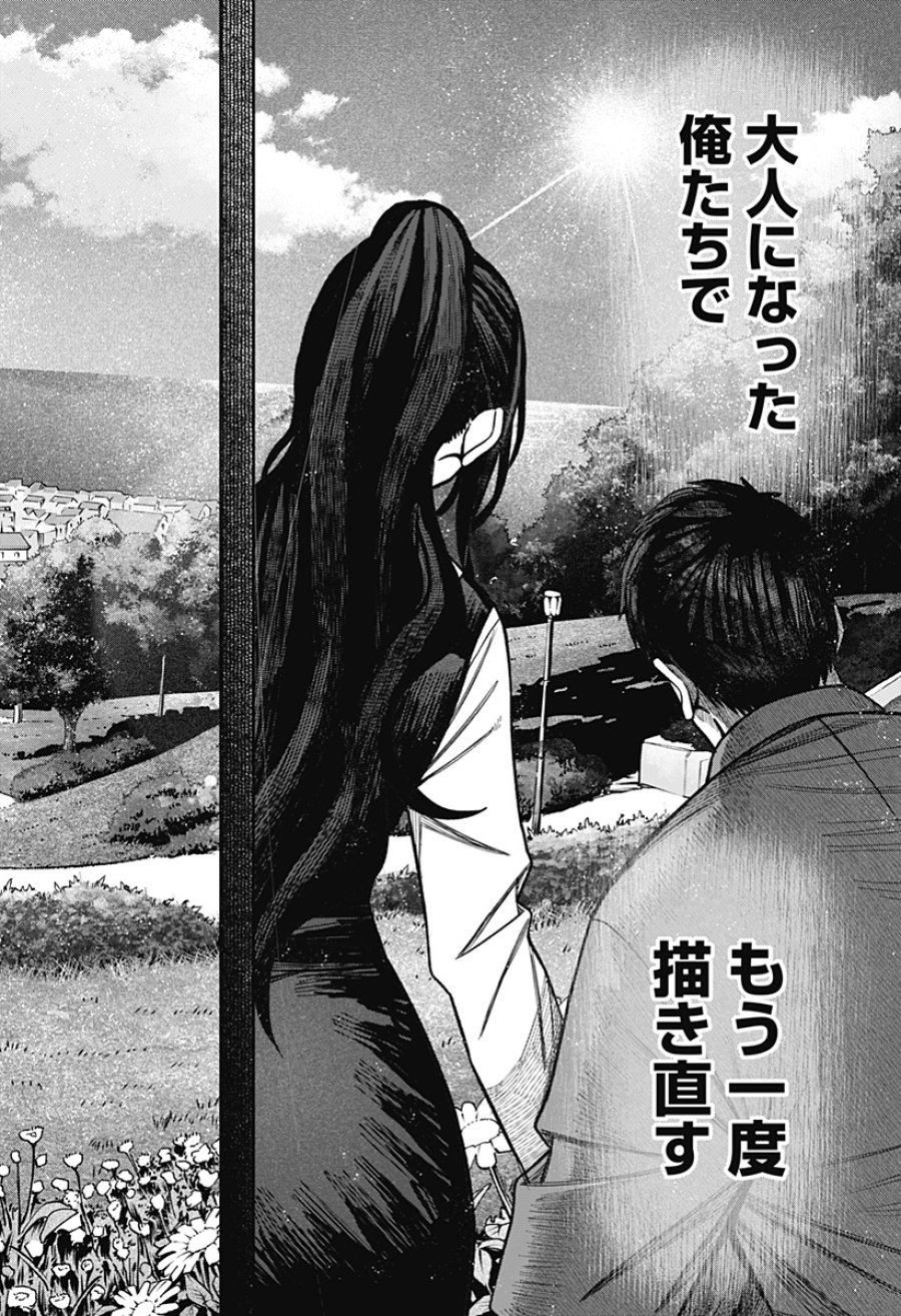 モノクロのふたり 第41話 - Trang 22