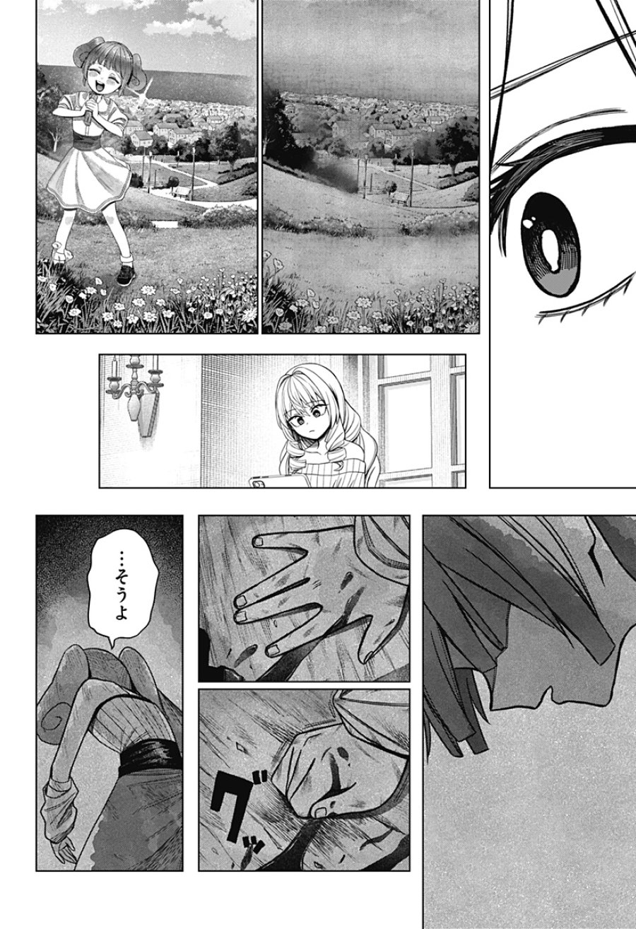 モノクロのふたり 第41話 - Trang 24
