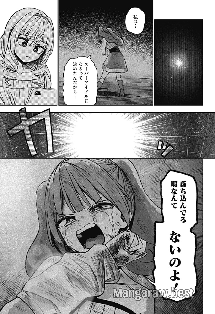 モノクロのふたり 第41話 - Trang 25