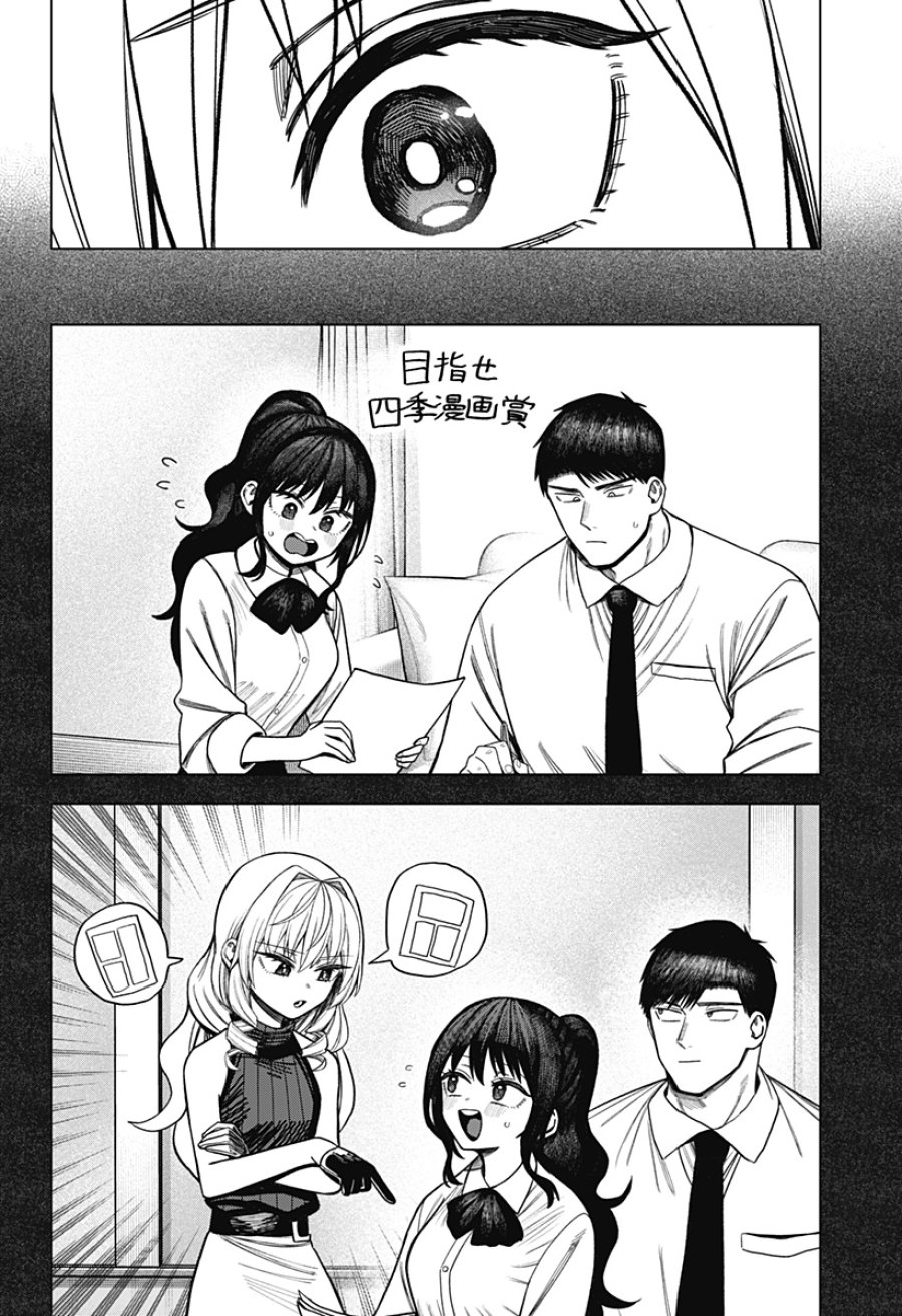 モノクロのふたり 第41話 - Trang 26