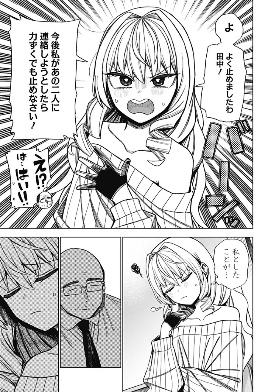モノクロのふたり 第41話 - Trang 3