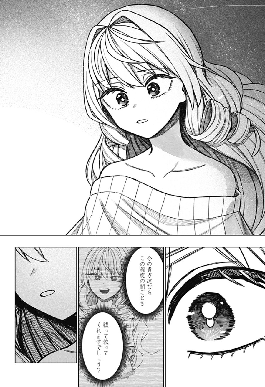 モノクロのふたり 第41話 - Trang 32