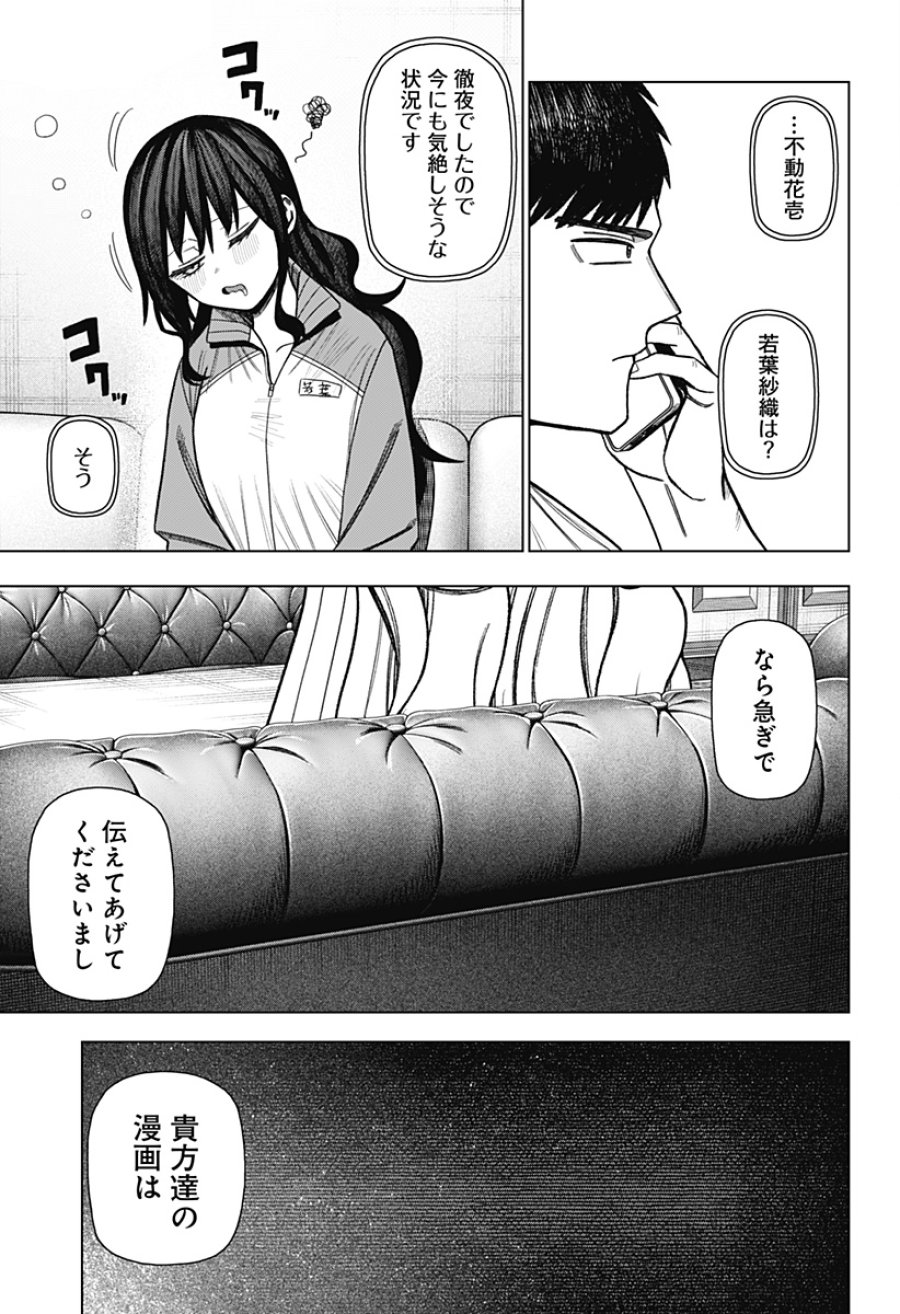 モノクロのふたり 第41話 - Trang 33