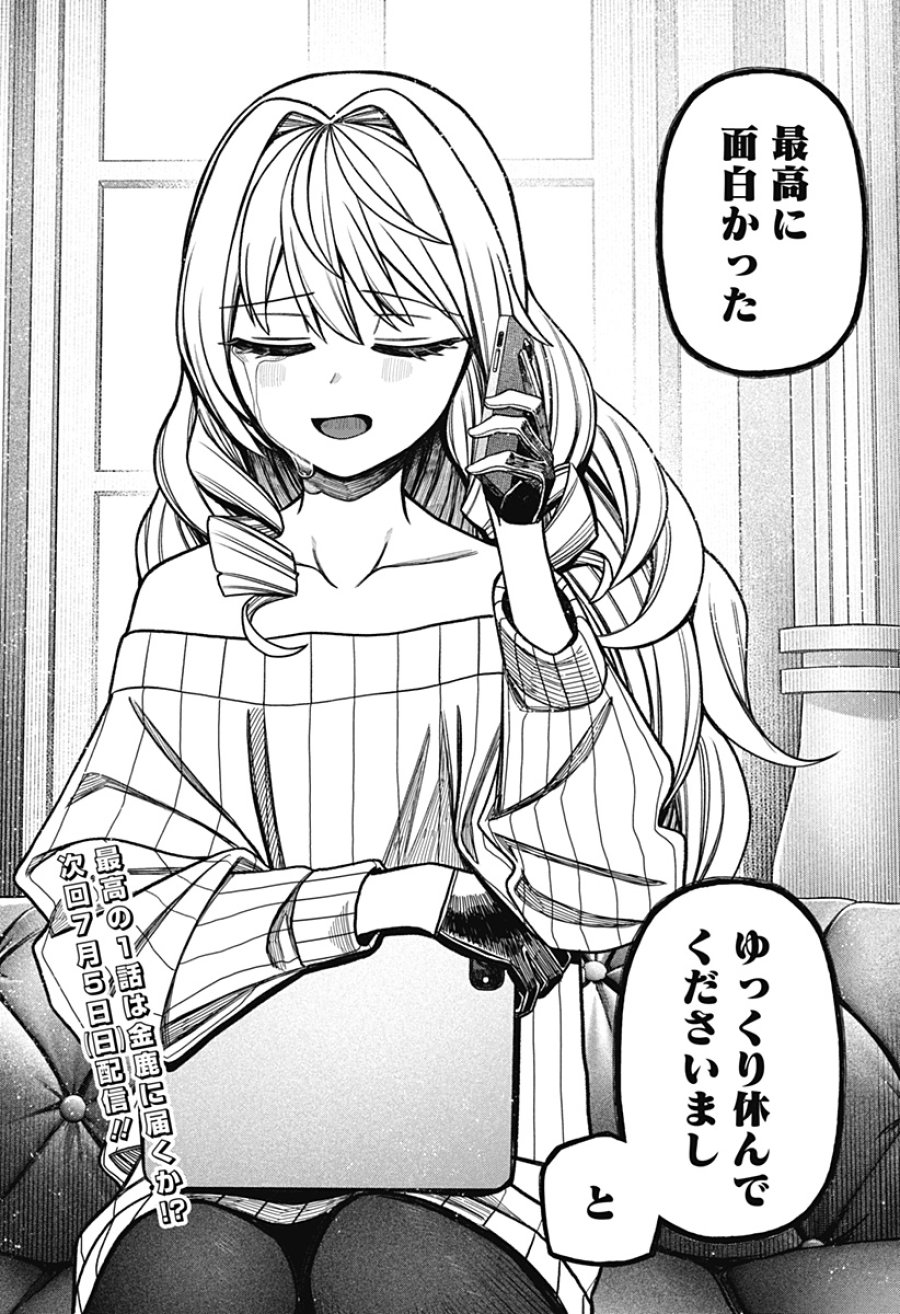 モノクロのふたり 第41話 - Trang 34