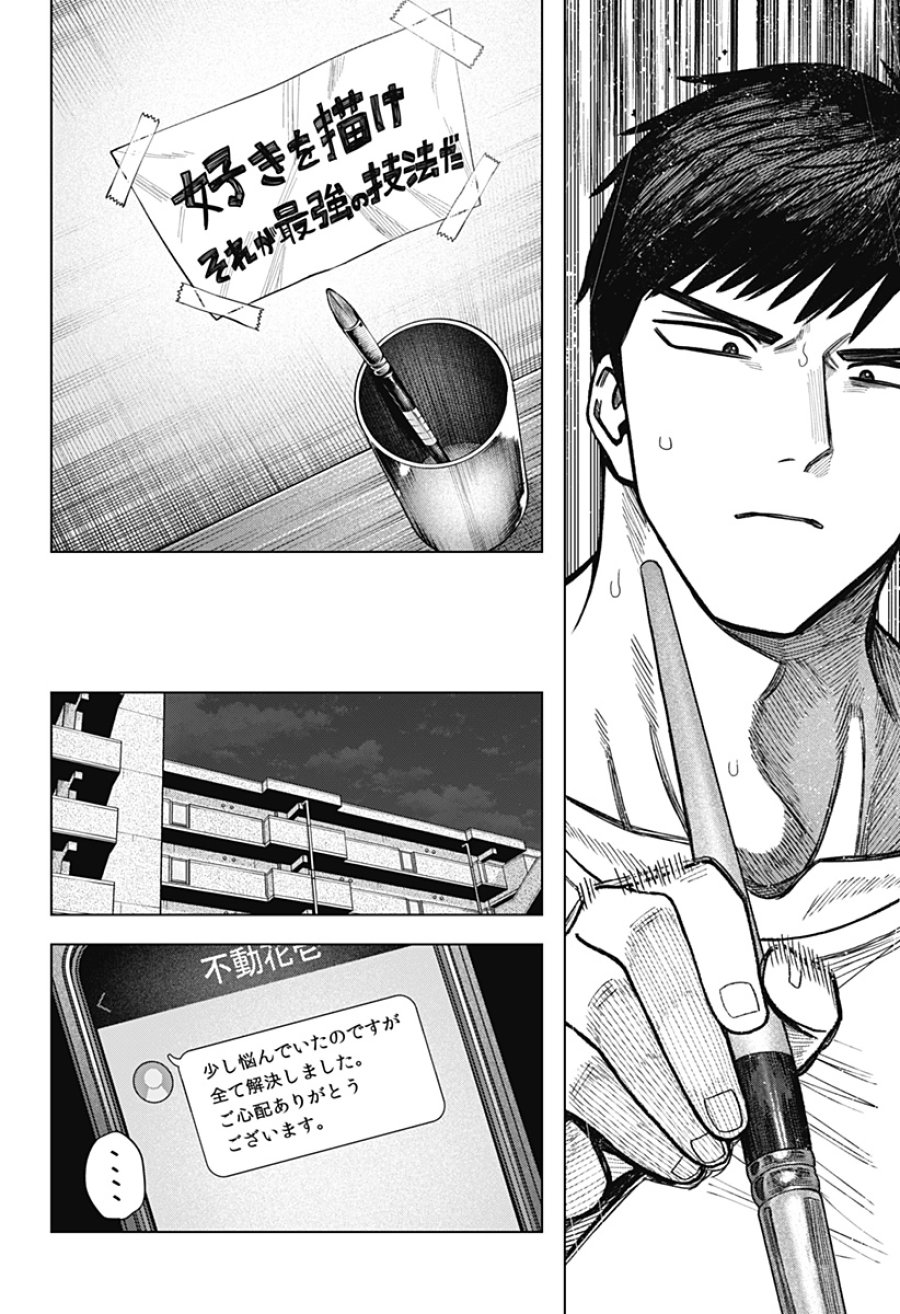 モノクロのふたり 第41話 - Trang 6