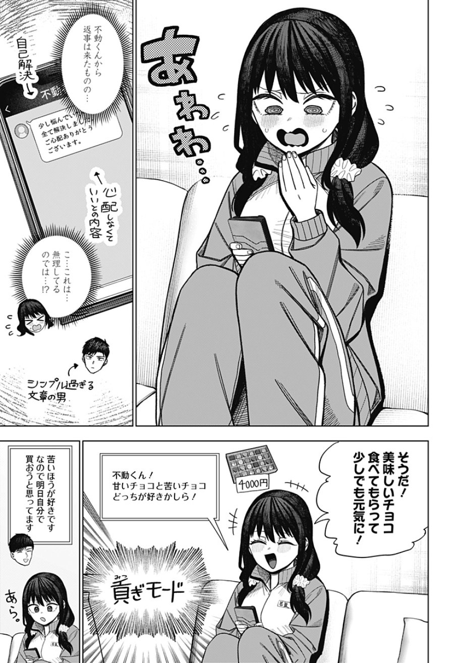 モノクロのふたり 第41話 - Trang 7
