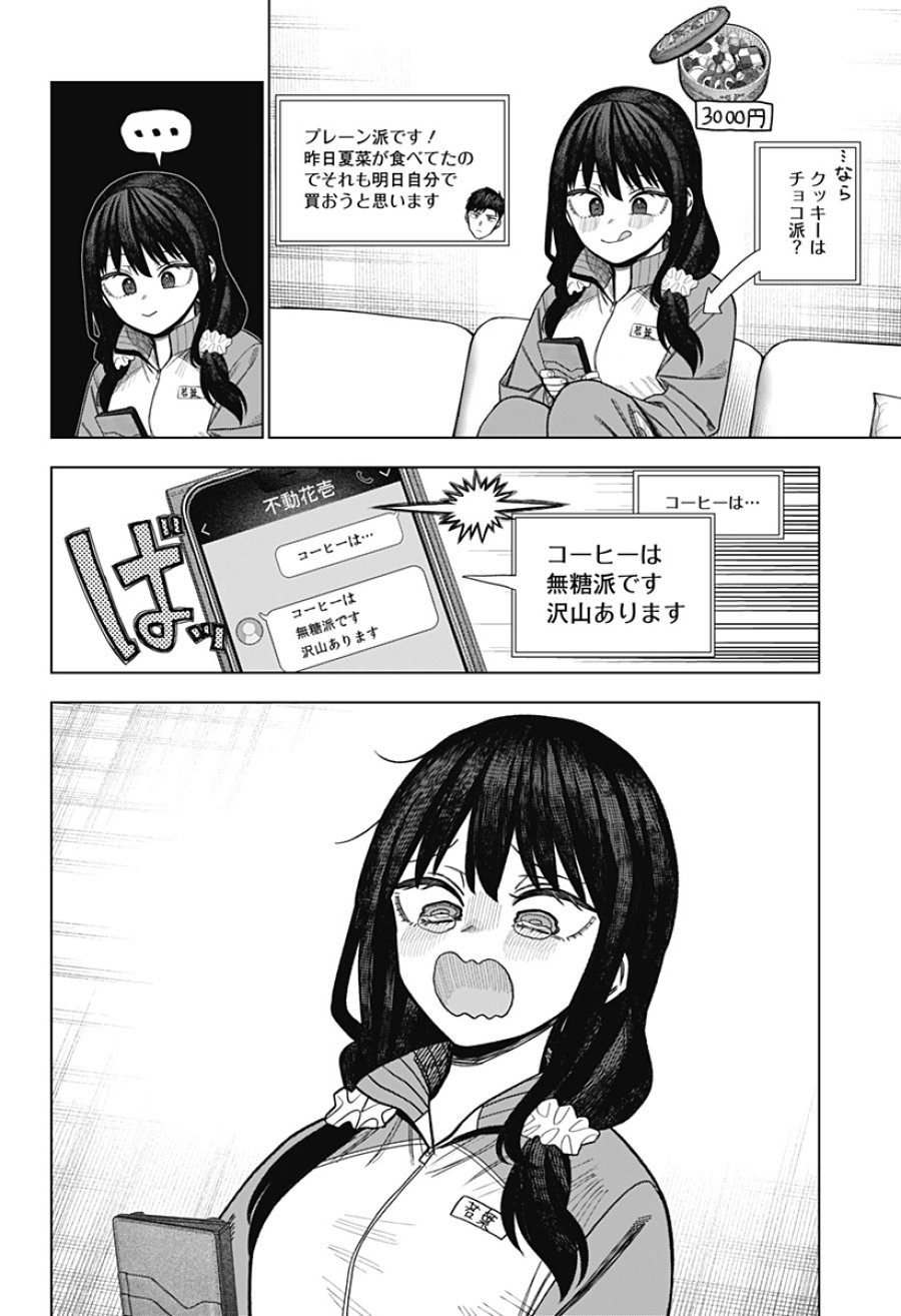 モノクロのふたり 第41話 - Trang 8