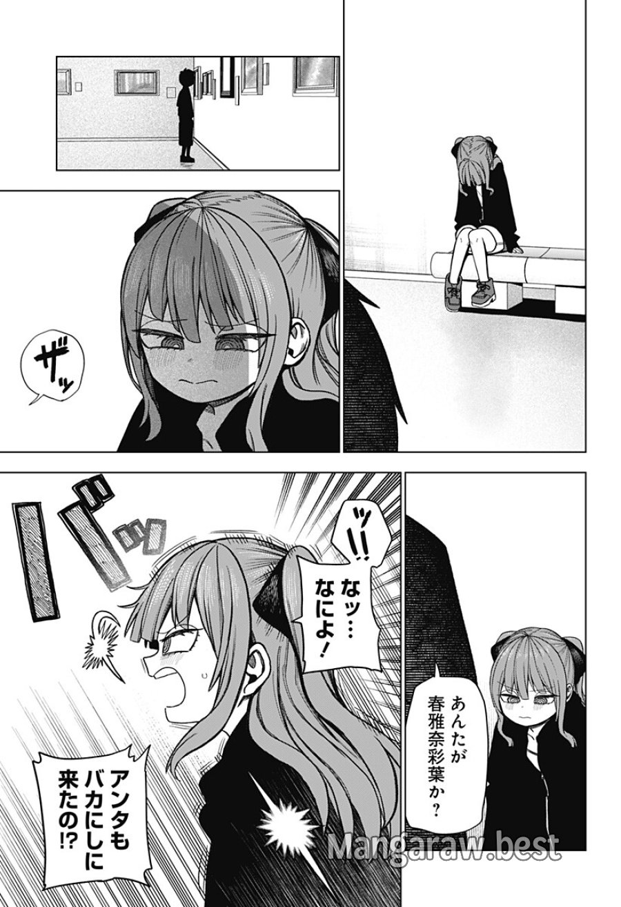 モノクロのふたり 第40.5話 - Trang 3