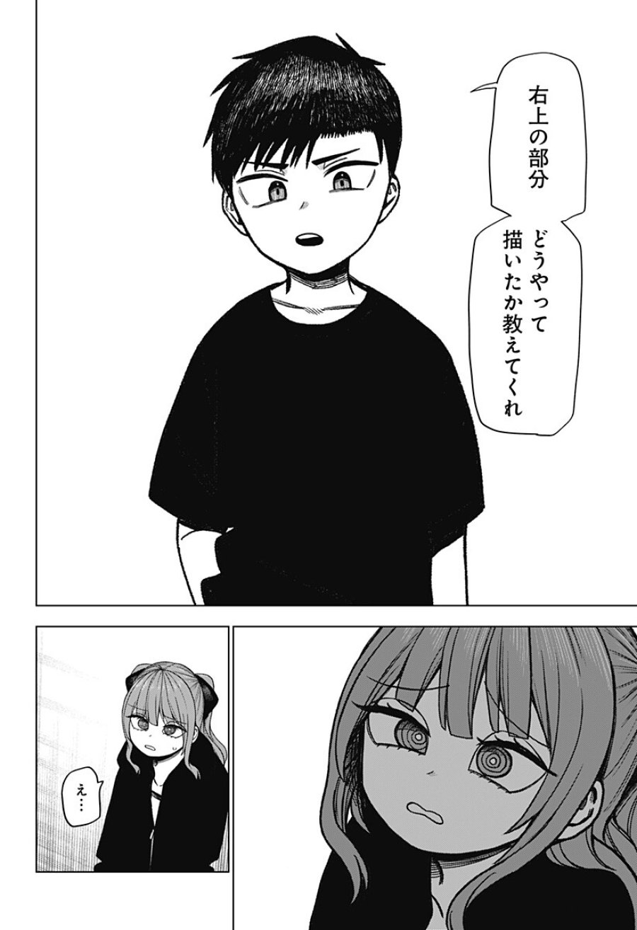 モノクロのふたり 第40.5話 - Trang 4