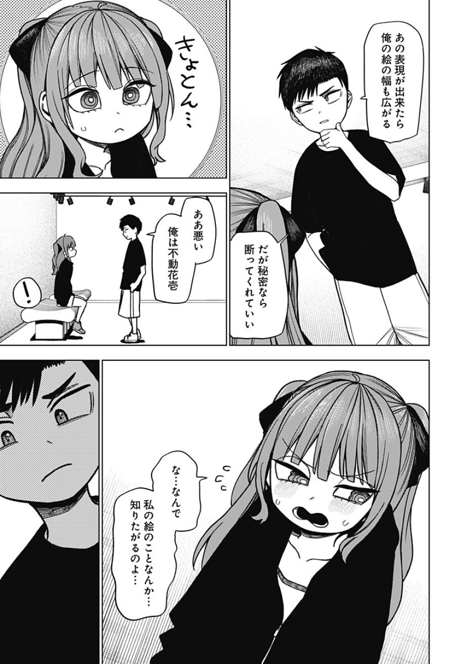 モノクロのふたり 第40.5話 - Trang 5