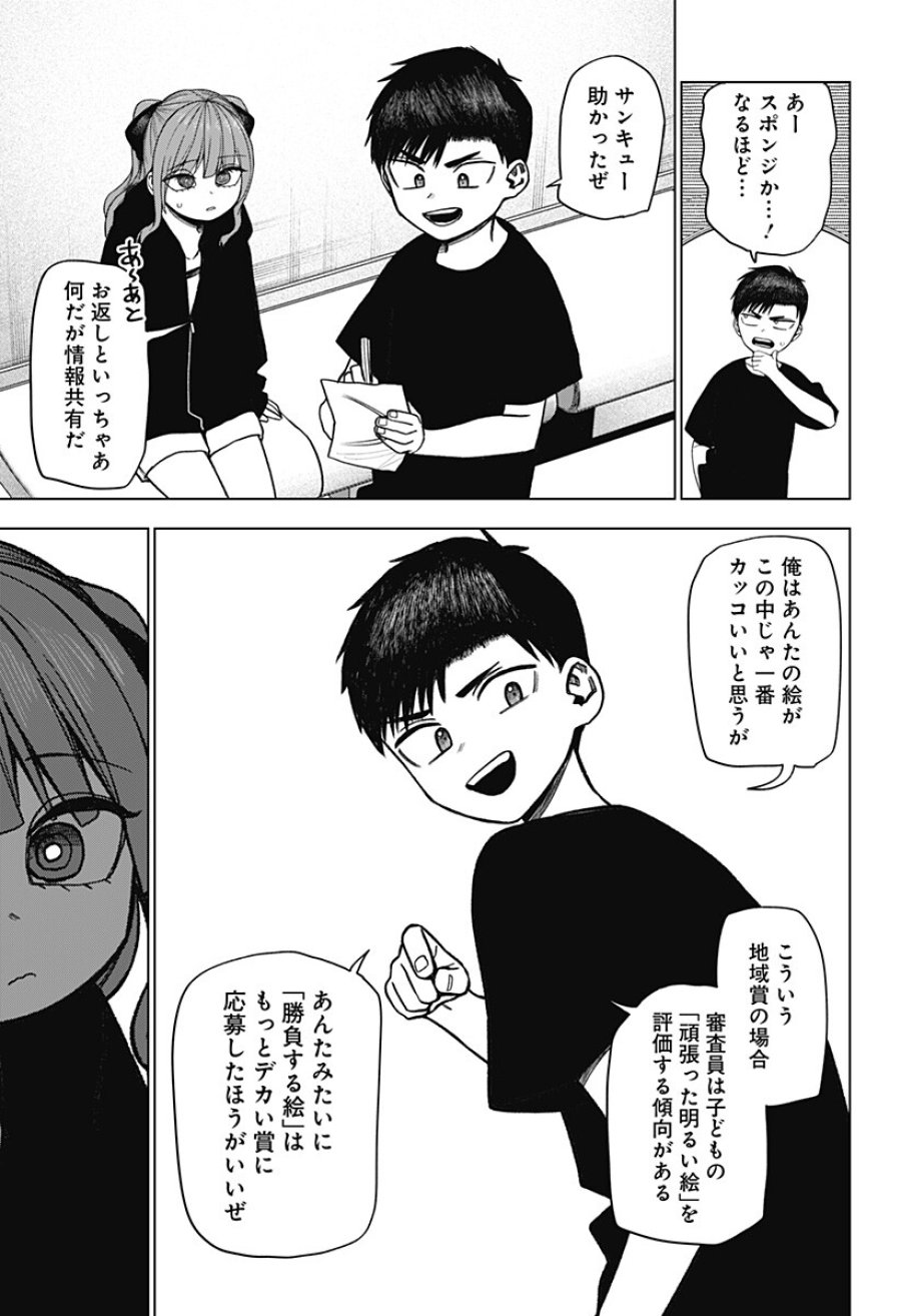 モノクロのふたり 第40.5話 - Trang 7