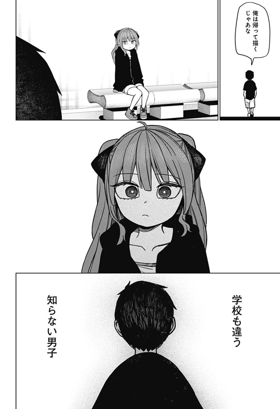 モノクロのふたり 第40.5話 - Trang 8