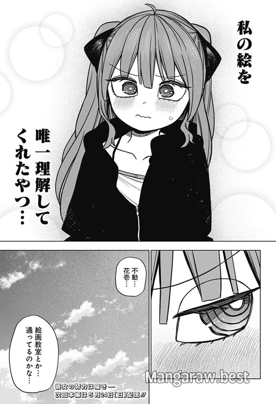 モノクロのふたり 第40.5話 - Trang 9