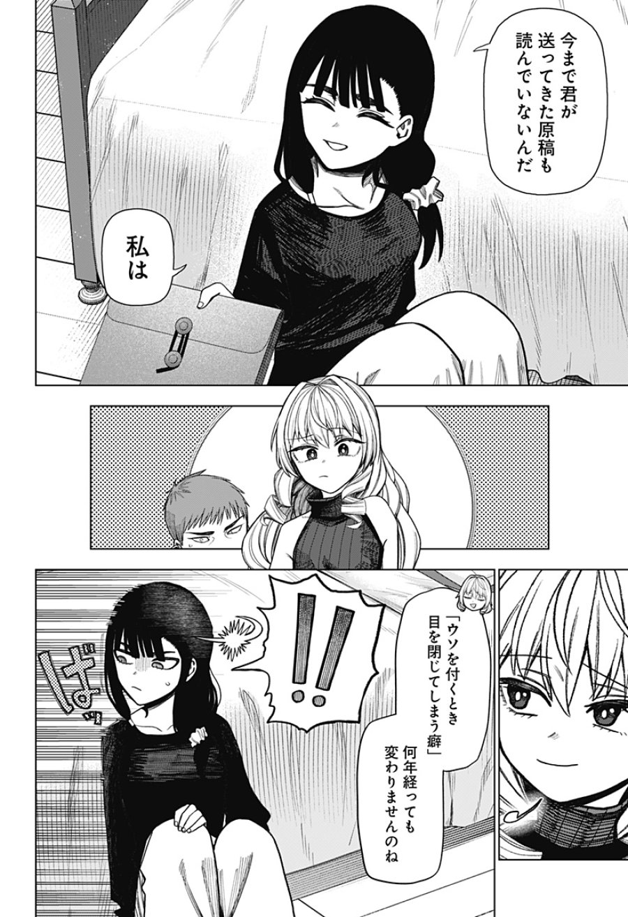 モノクロのふたり 第42話 - Page 10