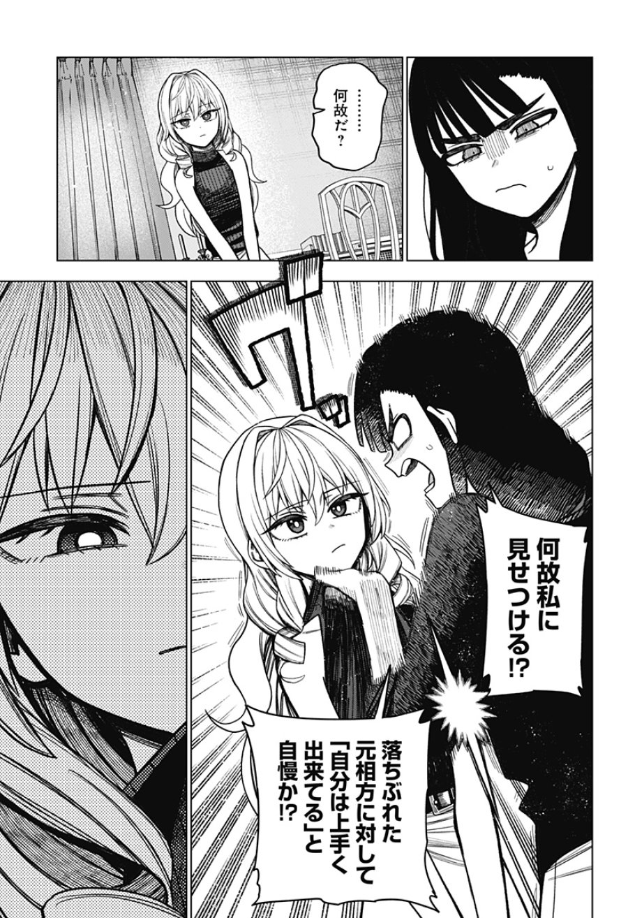 モノクロのふたり 第42話 - Page 11