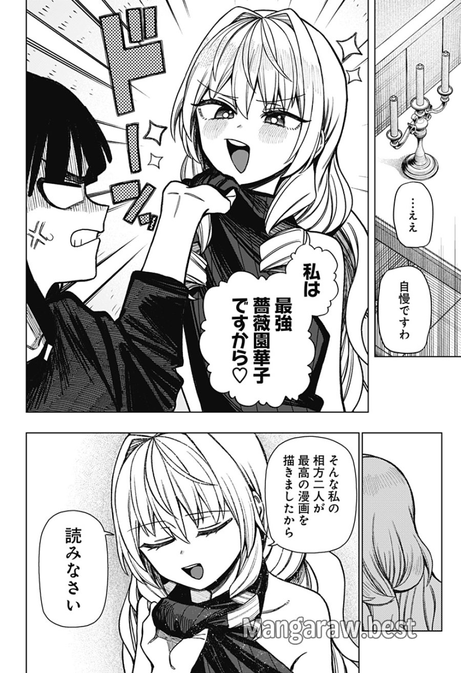 モノクロのふたり 第42話 - Page 12