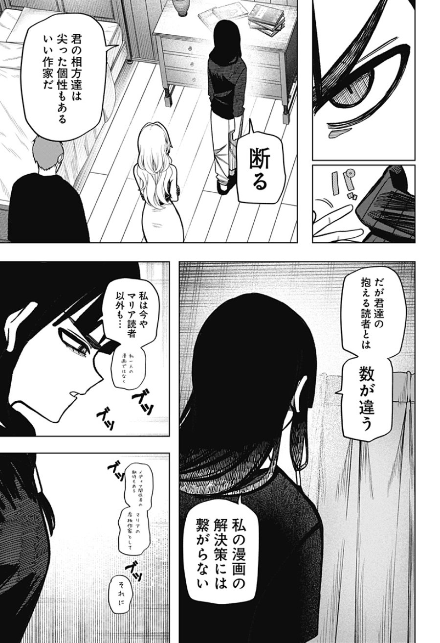 モノクロのふたり 第42話 - Page 13