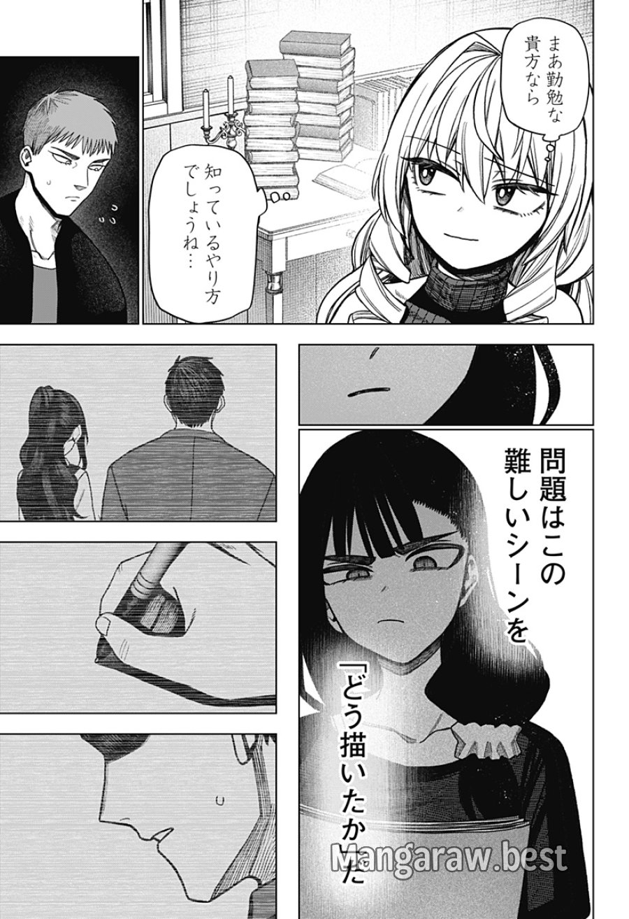 モノクロのふたり 第42話 - Page 19