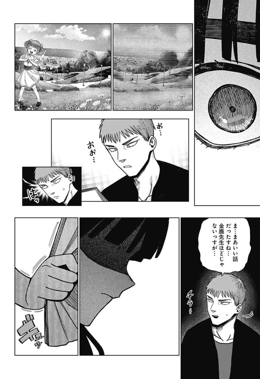 モノクロのふたり 第42話 - Page 22