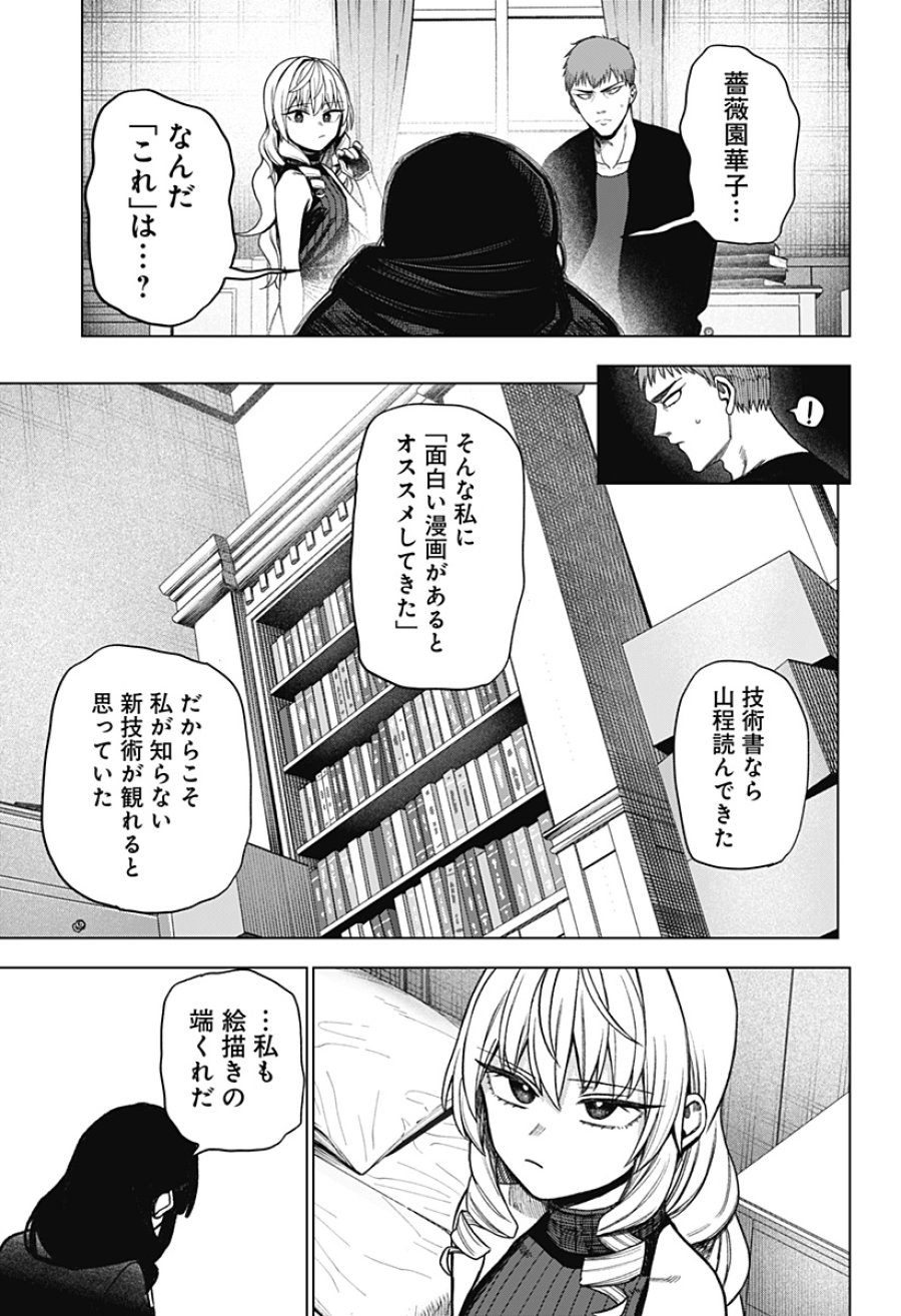 モノクロのふたり 第42話 - Page 23