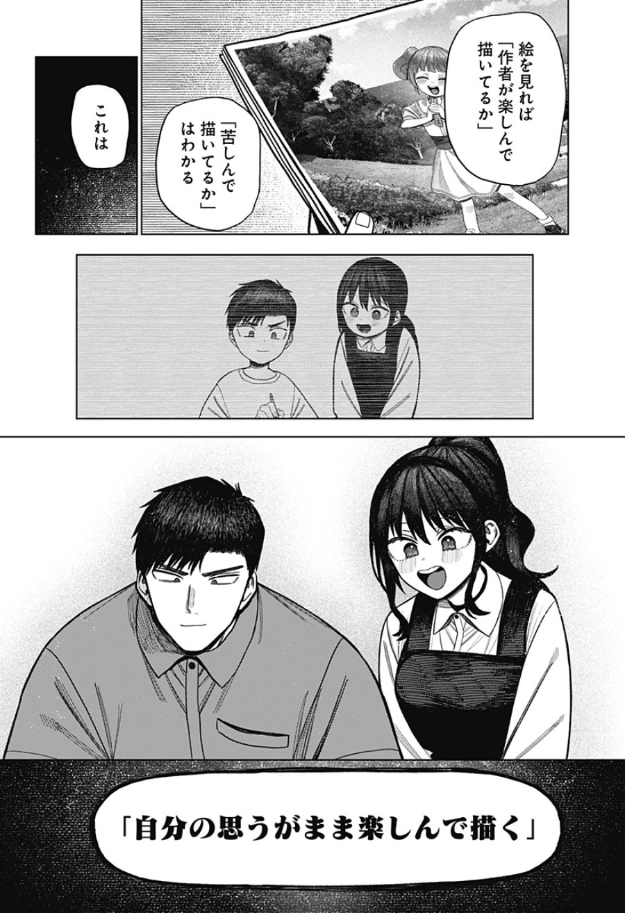 モノクロのふたり 第42話 - Page 24