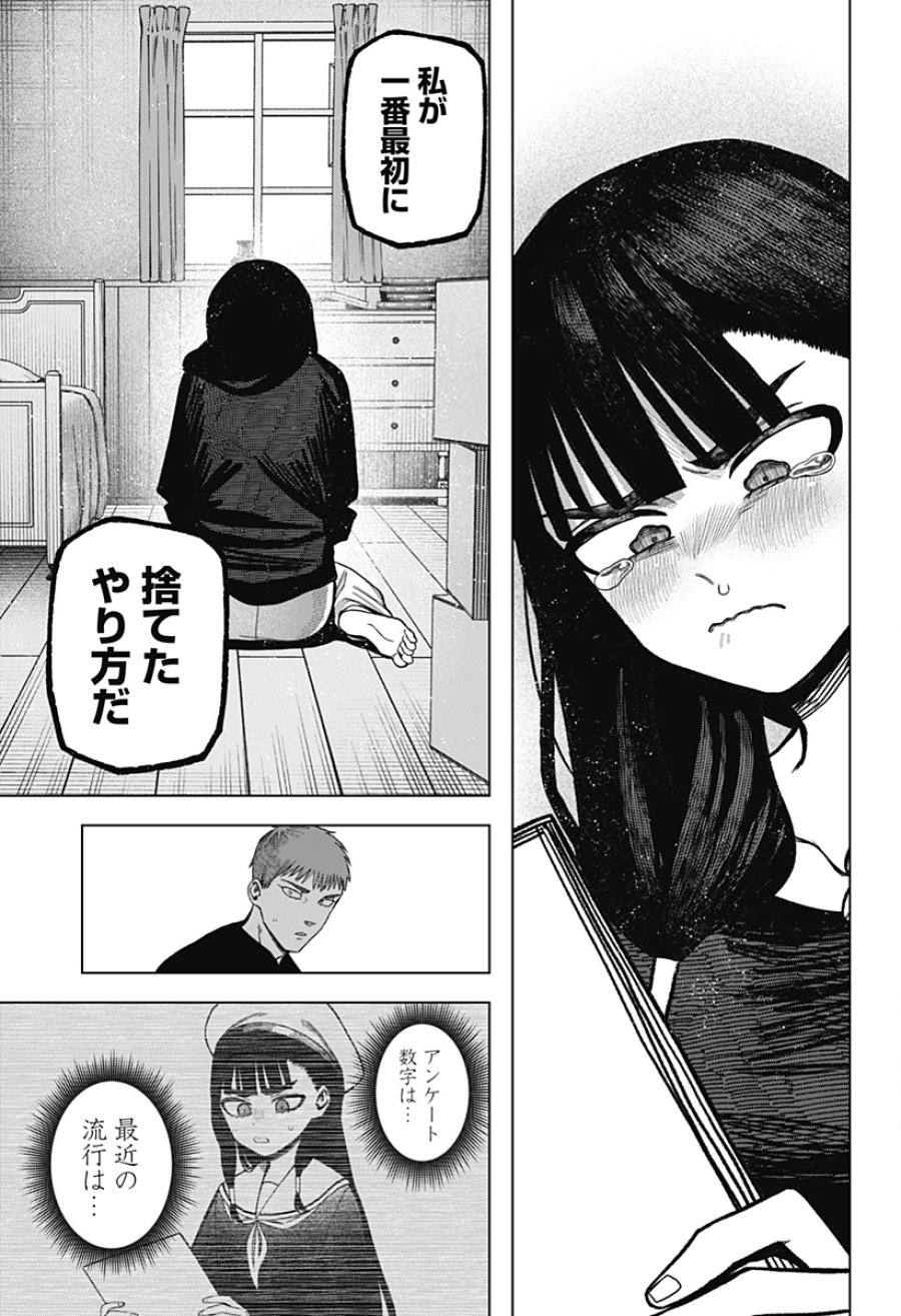 モノクロのふたり 第42話 - Page 25