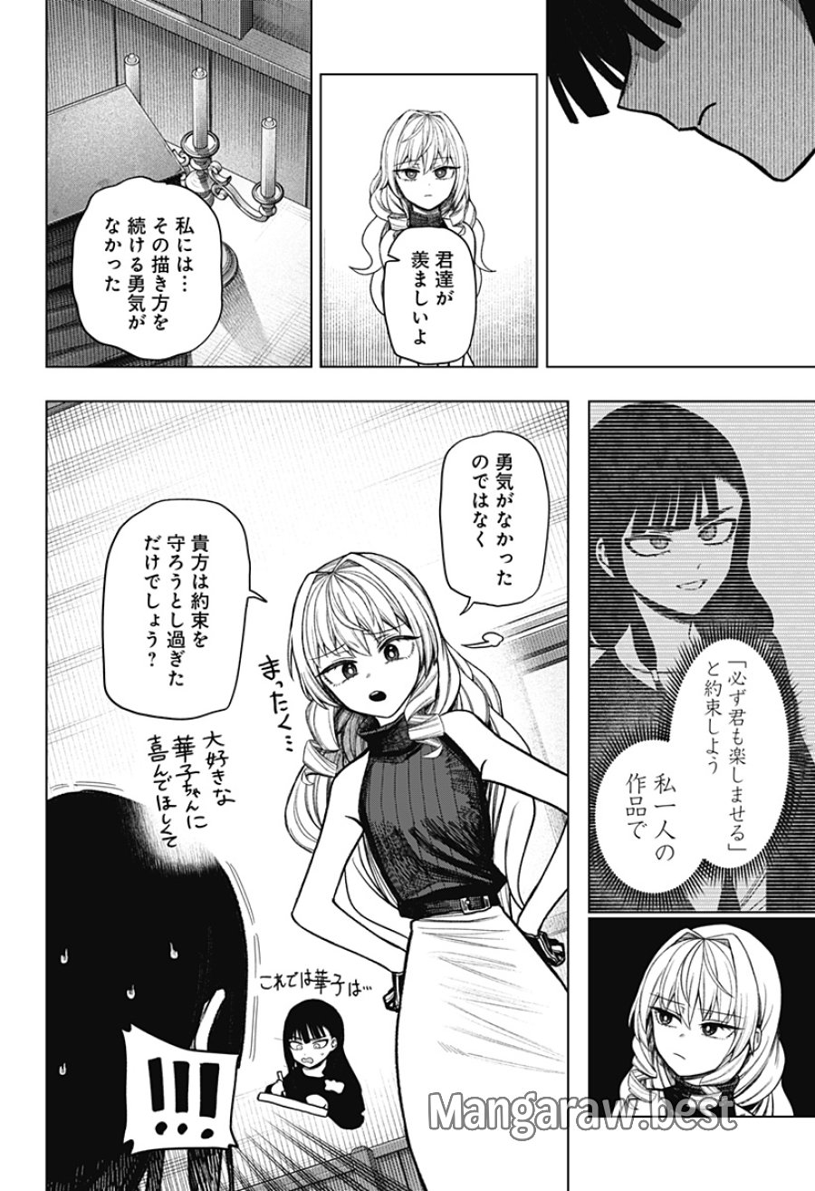 モノクロのふたり 第42話 - Page 26