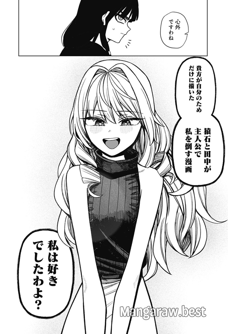 モノクロのふたり 第42話 - Page 28