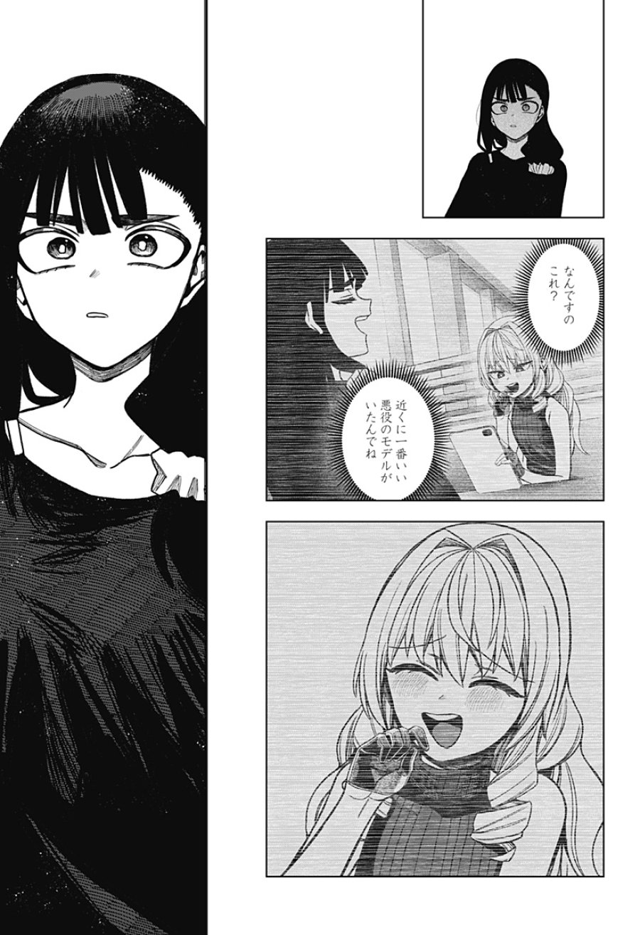 モノクロのふたり 第42話 - Page 29