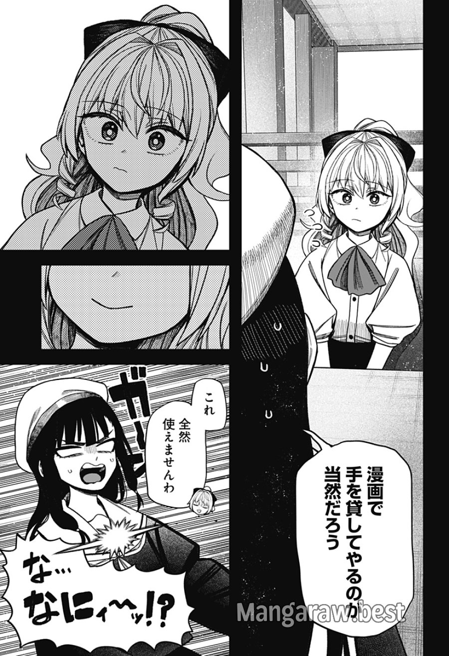 モノクロのふたり 第42話 - Page 3