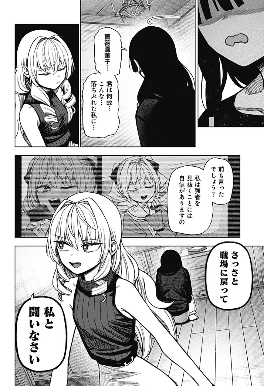 モノクロのふたり 第42話 - Page 30