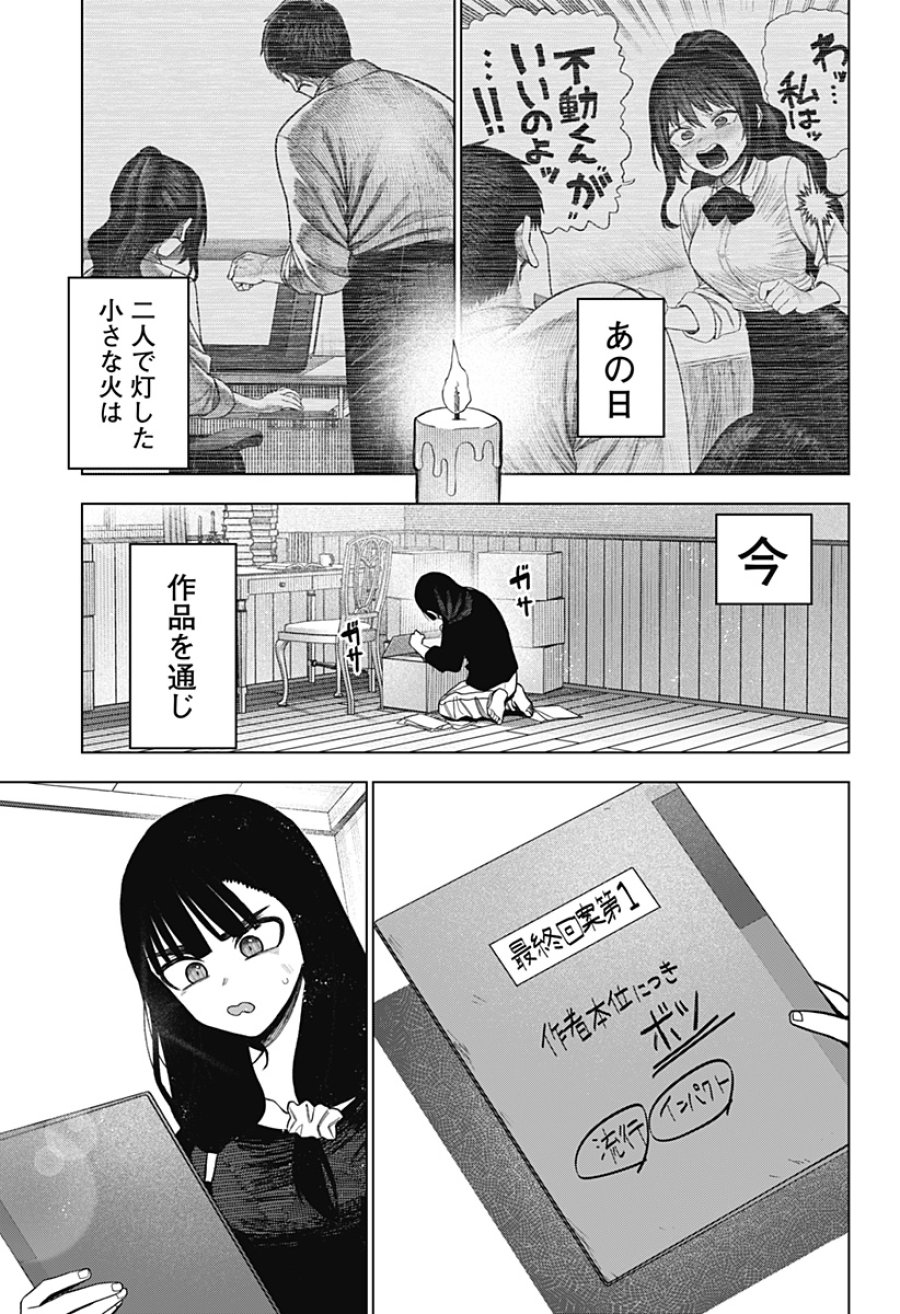 モノクロのふたり 第42話 - Page 33