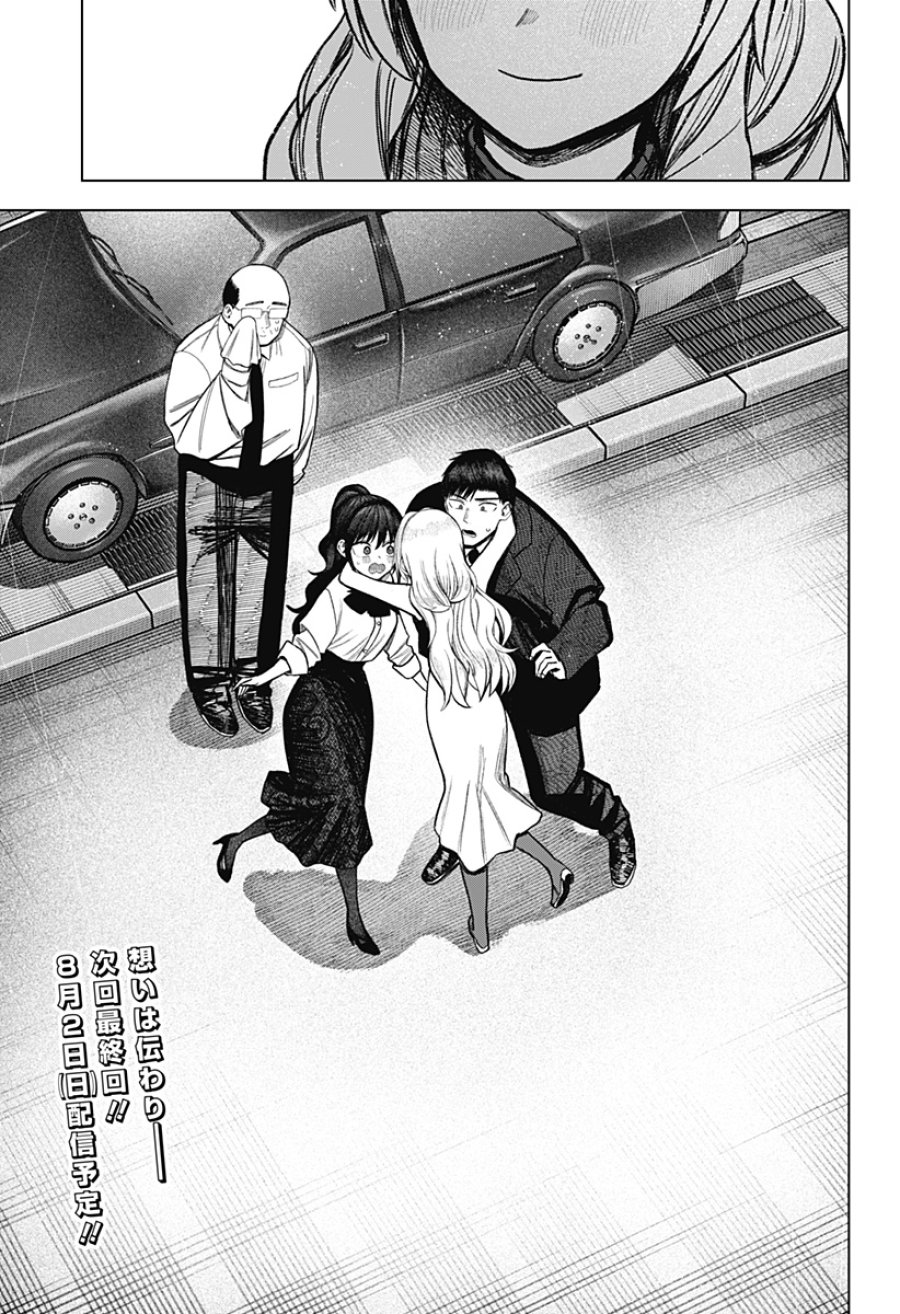 モノクロのふたり 第42話 - Page 35