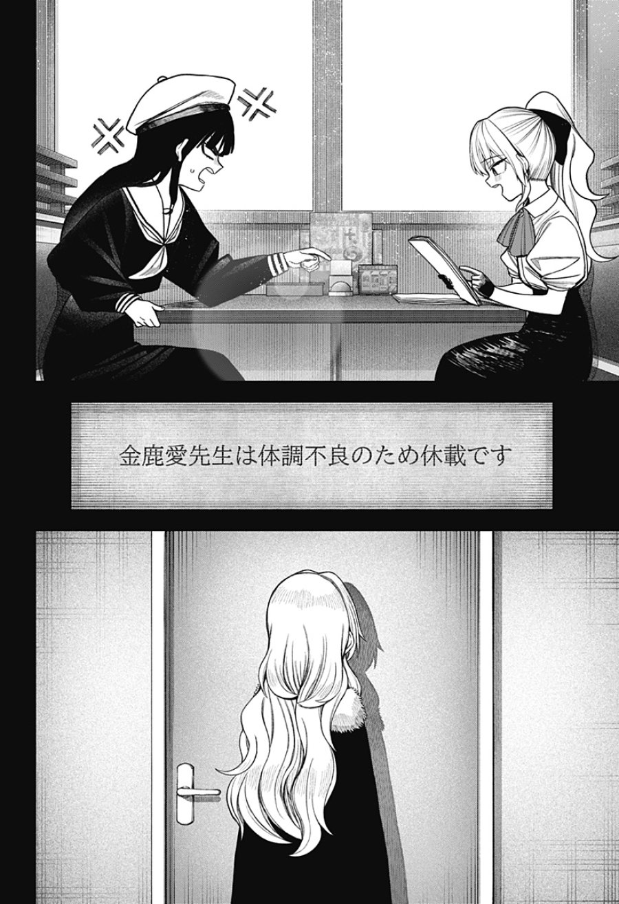 モノクロのふたり 第42話 - Page 4